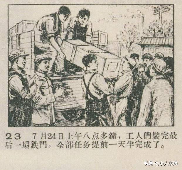 沈凤池-选自《连环画报》1957年2月第三期