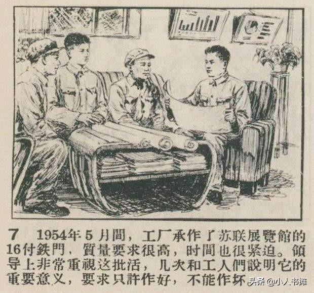 沈凤池-选自《连环画报》1957年2月第三期